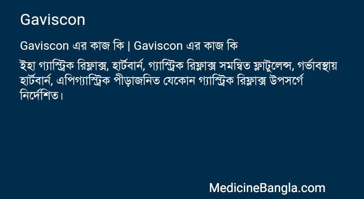 Gaviscon in Bangla