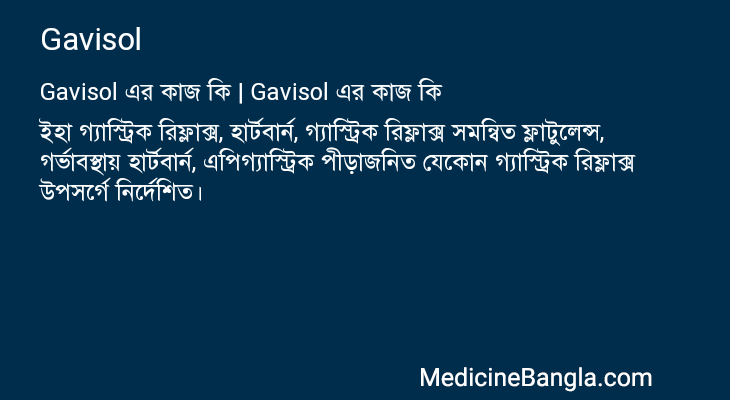 Gavisol in Bangla