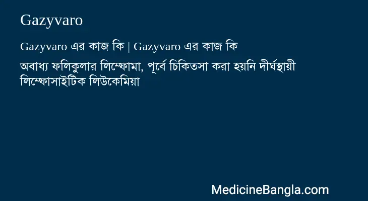 Gazyvaro in Bangla