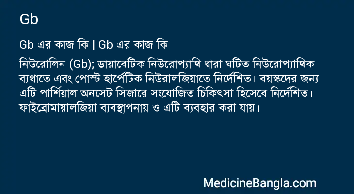 Gb in Bangla