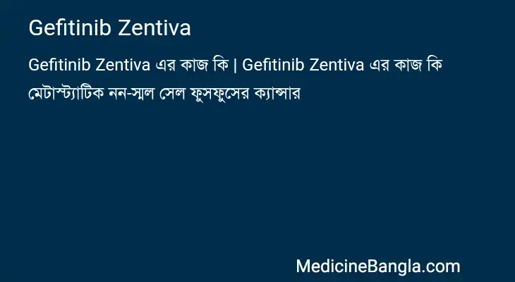 Gefitinib Zentiva in Bangla