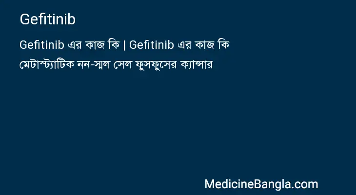 Gefitinib in Bangla