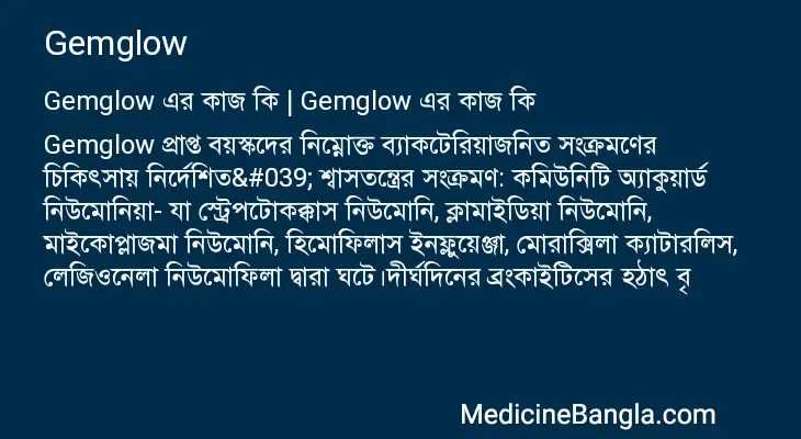 Gemglow in Bangla