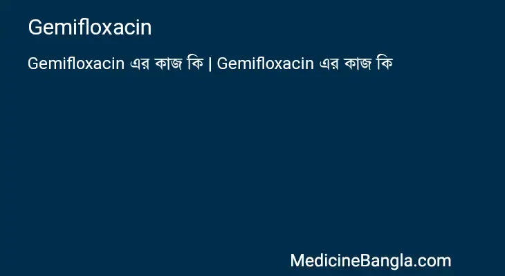 Gemifloxacin in Bangla