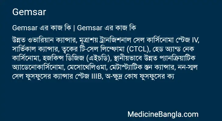 Gemsar in Bangla