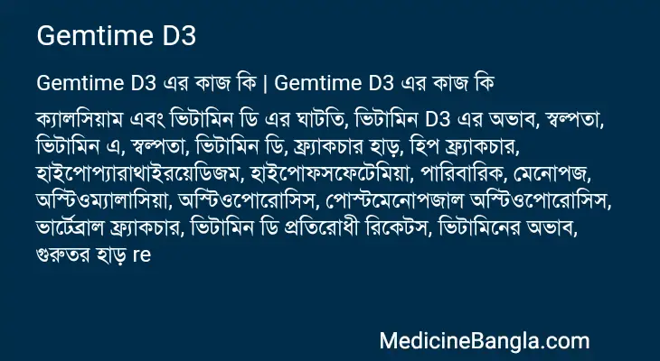 Gemtime D3 in Bangla