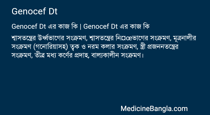 Genocef Dt in Bangla