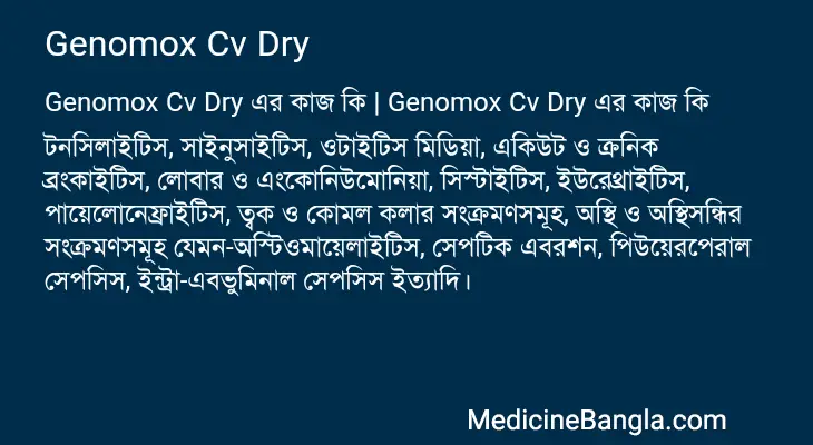 Genomox Cv Dry in Bangla