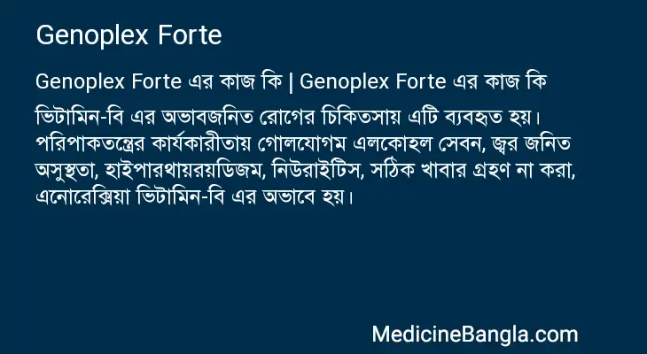 Genoplex Forte in Bangla