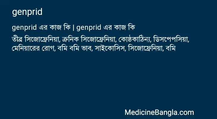 genprid in Bangla