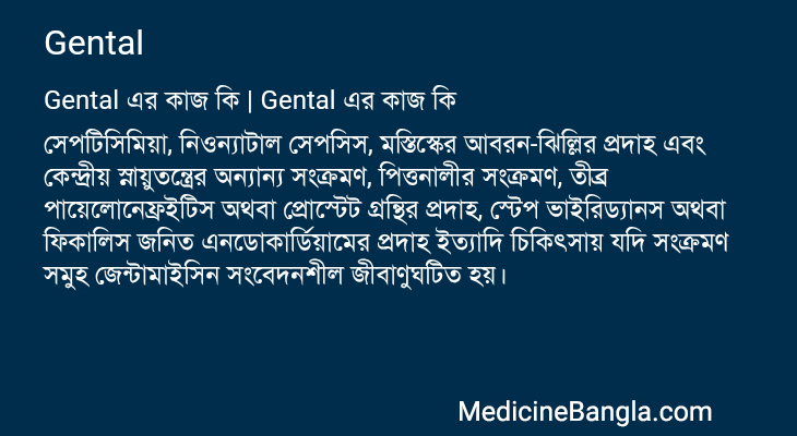 Gental in Bangla