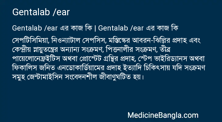 Gentalab /ear in Bangla