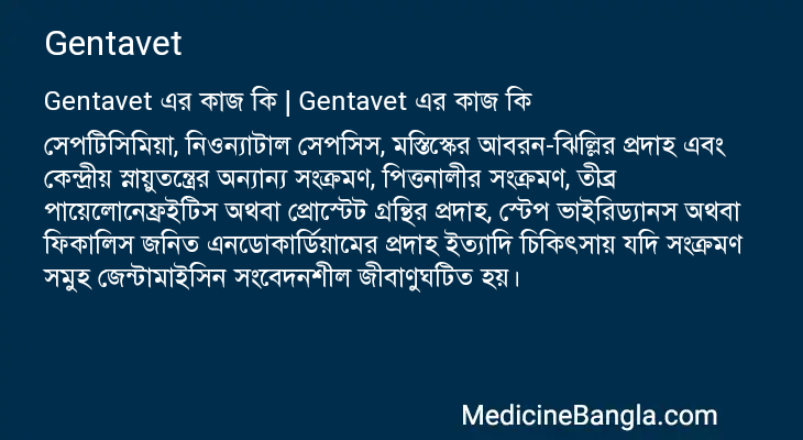 Gentavet in Bangla