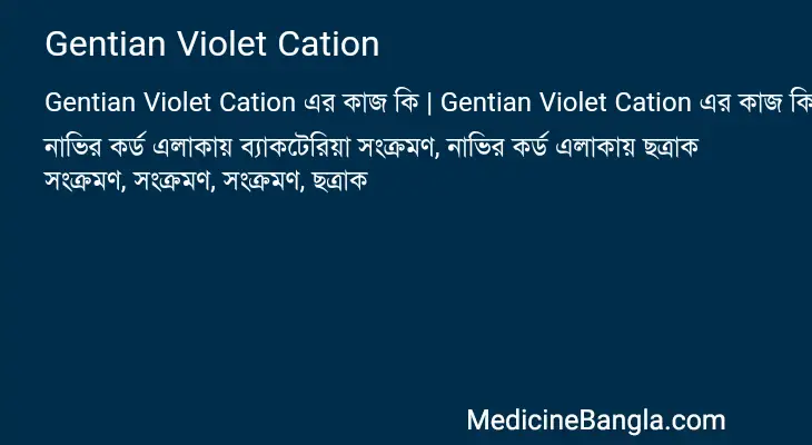 Gentian Violet Cation in Bangla