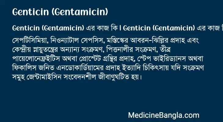 Genticin (Gentamicin) in Bangla