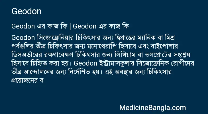 Geodon in Bangla