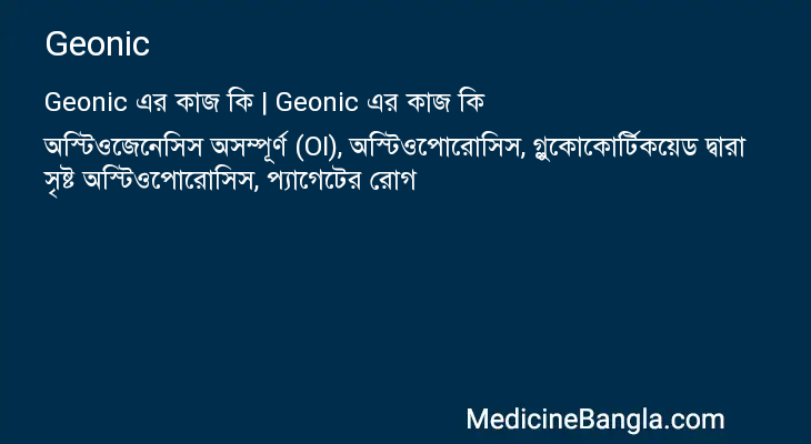 Geonic in Bangla