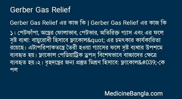 Gerber Gas Relief in Bangla