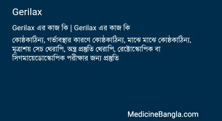 Gerilax in Bangla