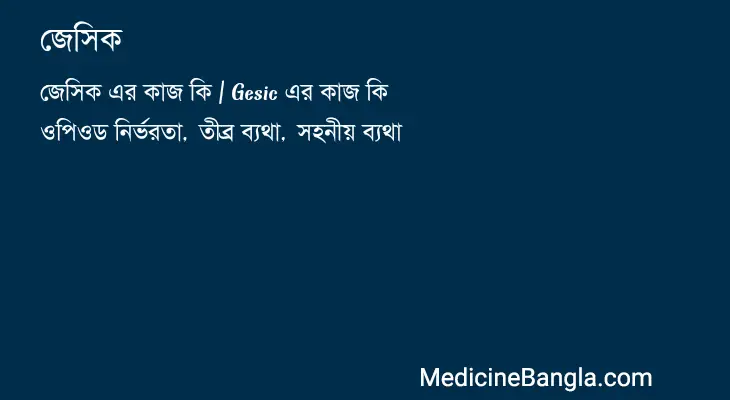 জেসিক in Bangla