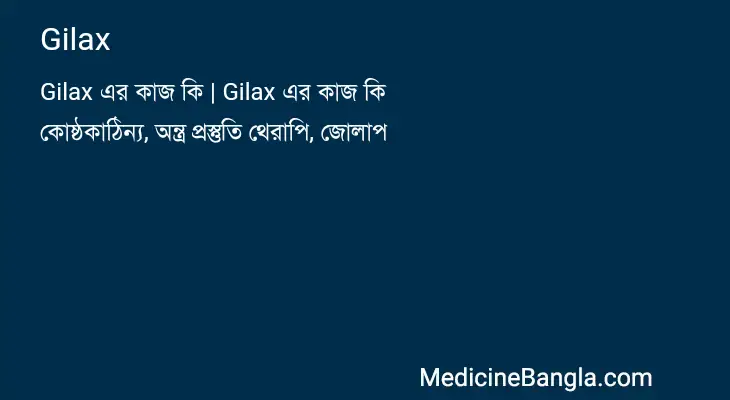 Gilax in Bangla