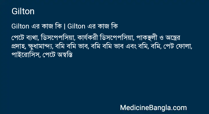 Gilton in Bangla