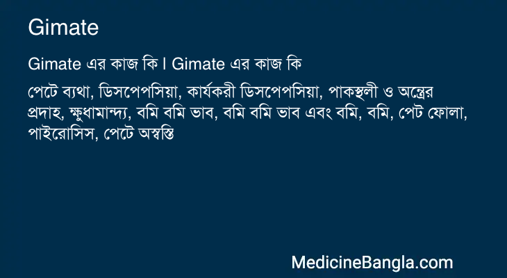 Gimate in Bangla