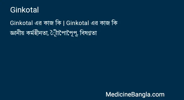 Ginkotal in Bangla