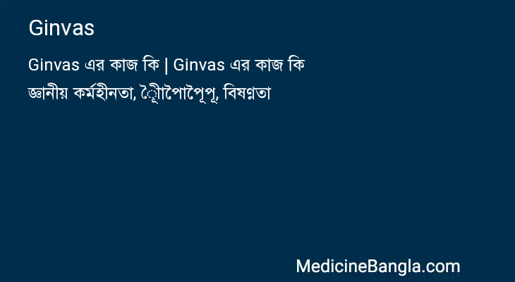 Ginvas in Bangla