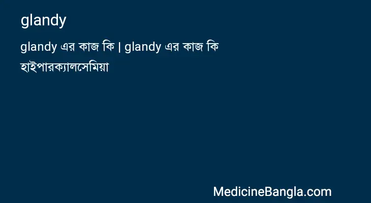 glandy in Bangla