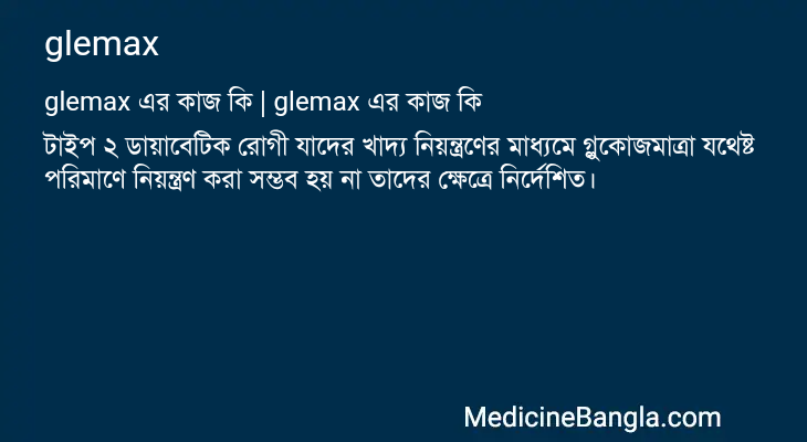 glemax in Bangla