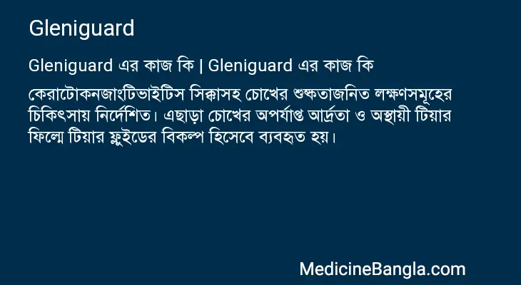 Gleniguard in Bangla