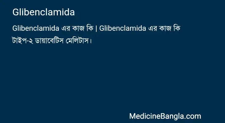 Glibenclamida in Bangla