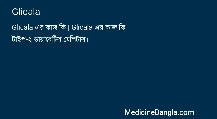 Glicala in Bangla