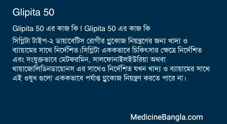 Glipita 50 in Bangla