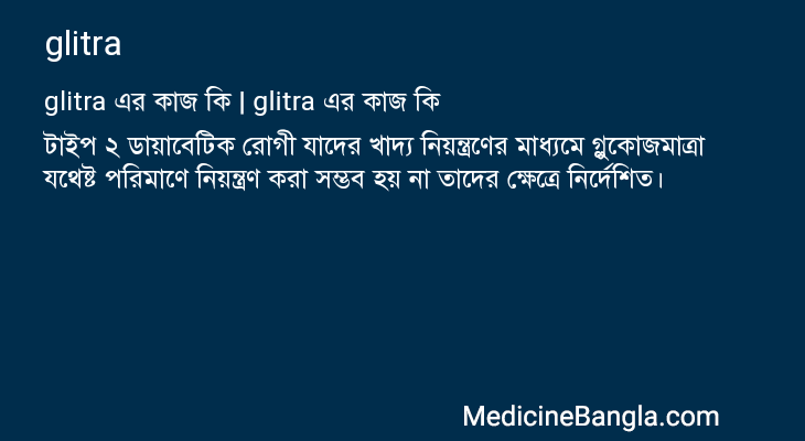 glitra in Bangla