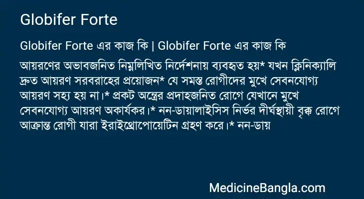 Globifer Forte in Bangla