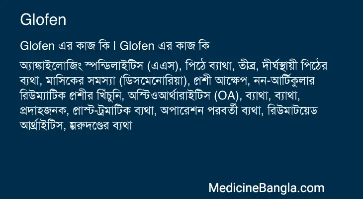 Glofen in Bangla