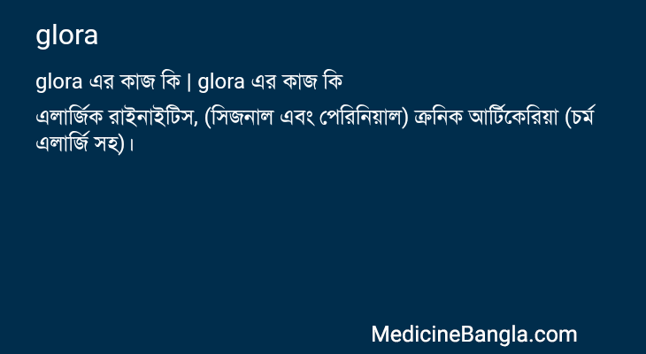 glora in Bangla