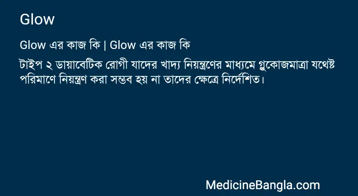 Glow in Bangla