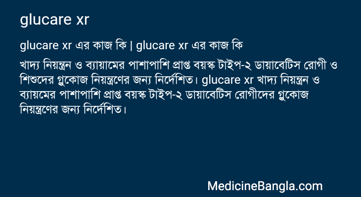 glucare xr in Bangla