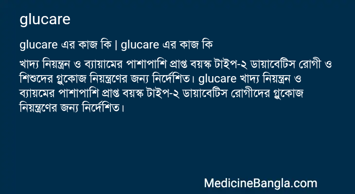 glucare in Bangla