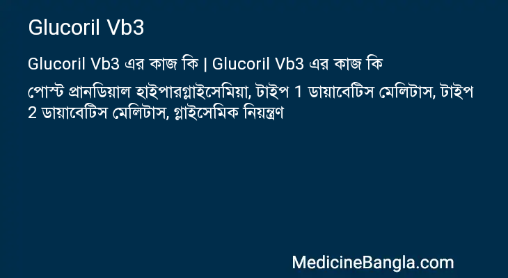 Glucoril Vb3 in Bangla