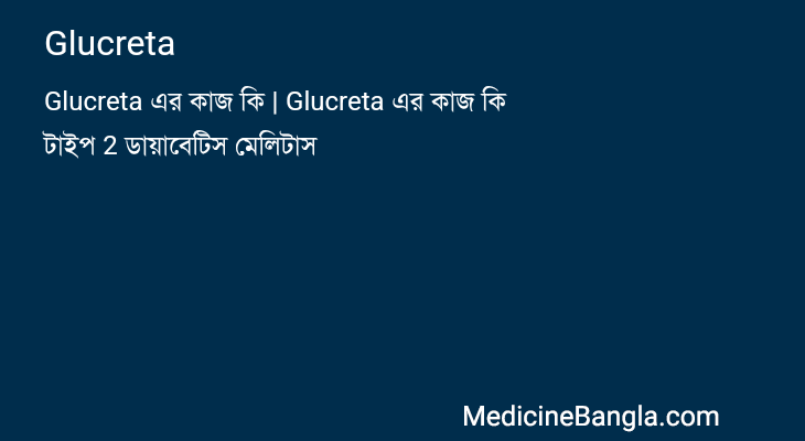 Glucreta in Bangla