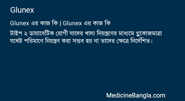 Glunex in Bangla