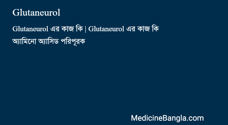 Glutaneurol in Bangla