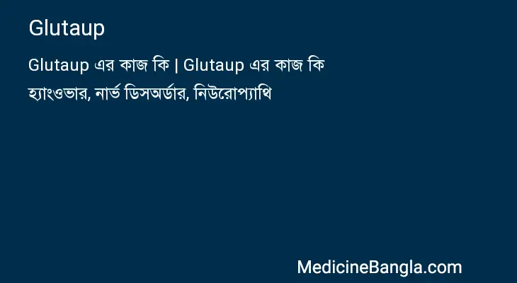 Glutaup in Bangla