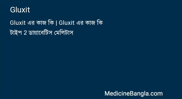 Gluxit in Bangla