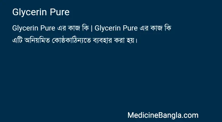 Glycerin Pure in Bangla