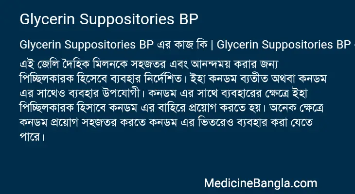 Glycerin Suppositories BP in Bangla